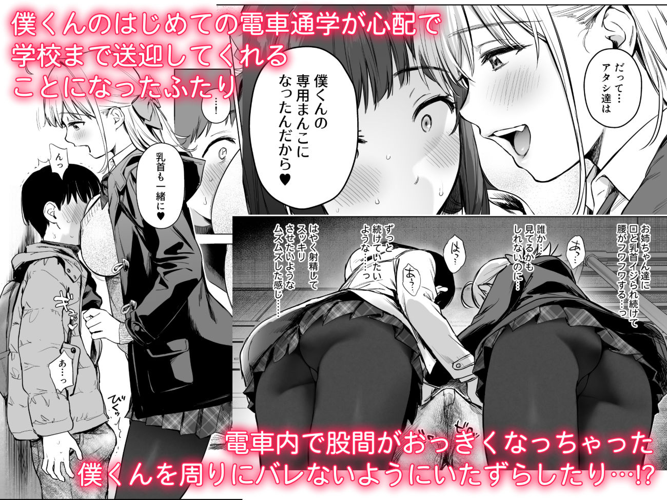 ないしょのつうがく 〜通学中や授業中のムラムラを親戚の美人JK姉妹とのHでリフレッシュします〜のイメージCG