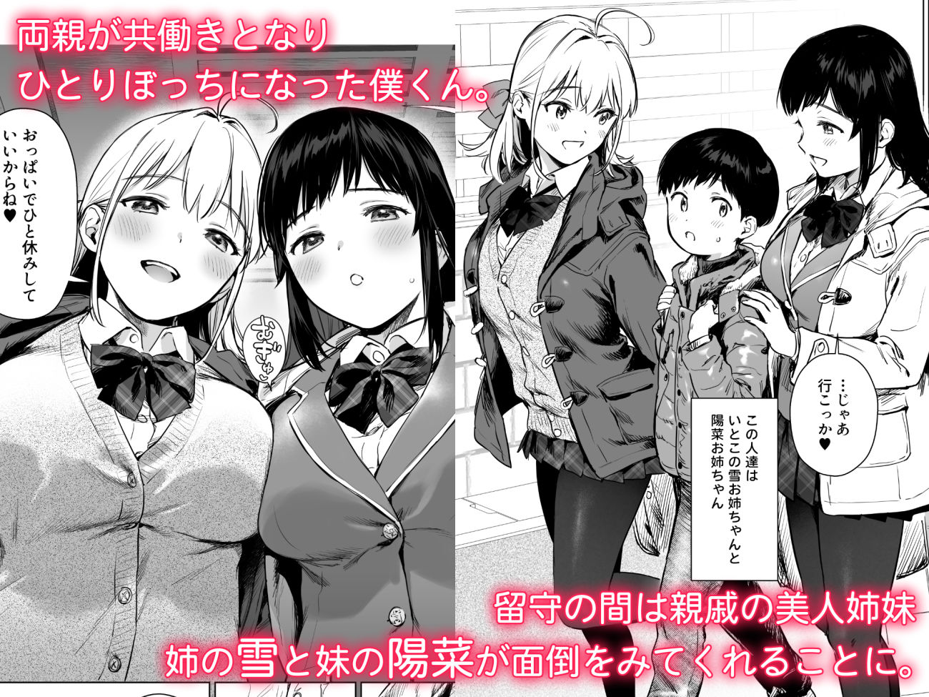 ないしょのつうがく 〜通学中や授業中のムラムラを親戚の美人JK姉妹とのHでリフレッシュします〜のイメージCG