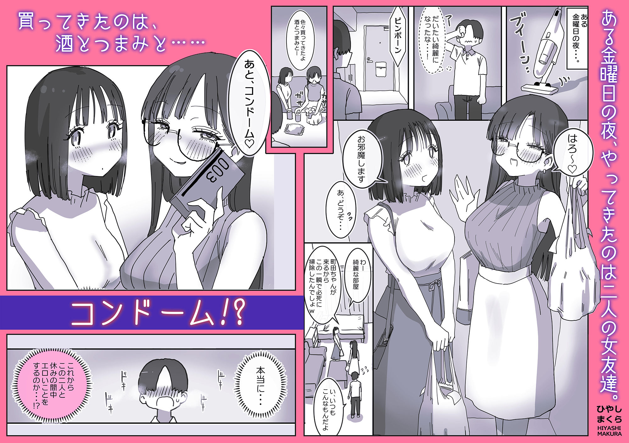 女友達と過ごすまったりイチャラブHな休日のイメージCG