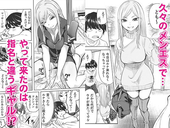 黒ギャルメンエス嬢がヤらせてくれる話2のイメージCG