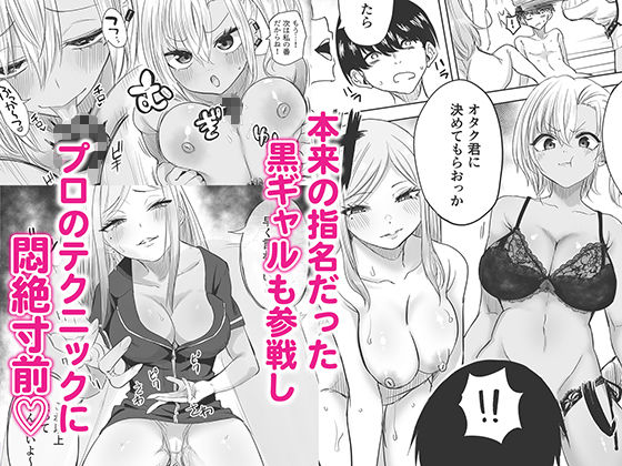 黒ギャルメンエス嬢がヤらせてくれる話2のイメージCG