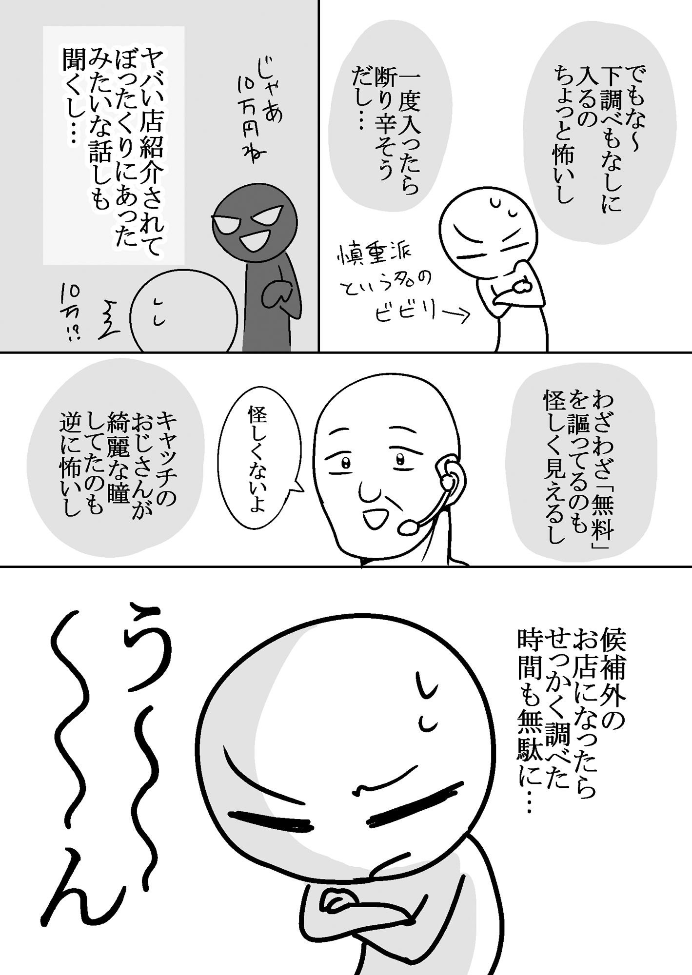 エロまんが家がピンサロに行ってきた話のイメージCG