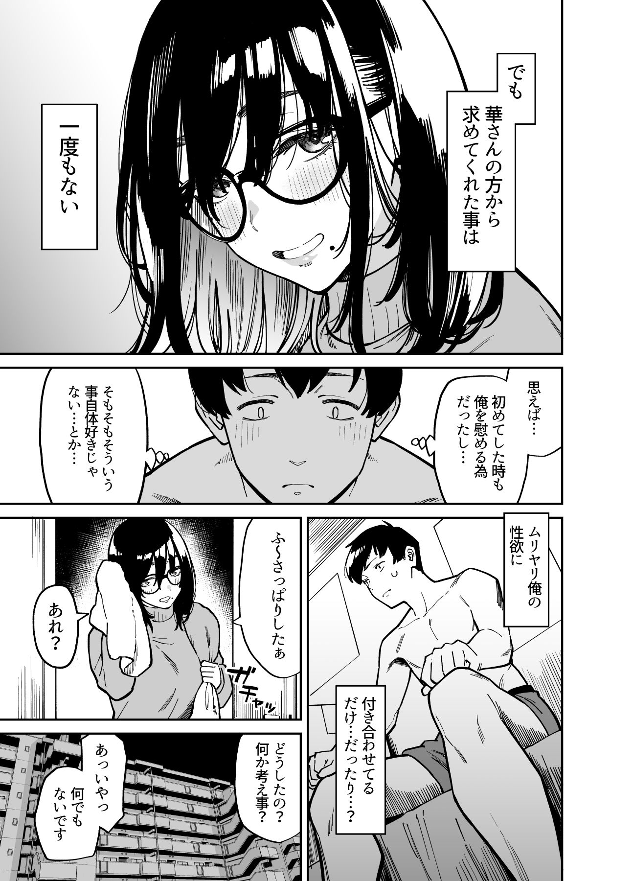 おとなりのだらしなお姉さんに慰められる話2のイメージCG