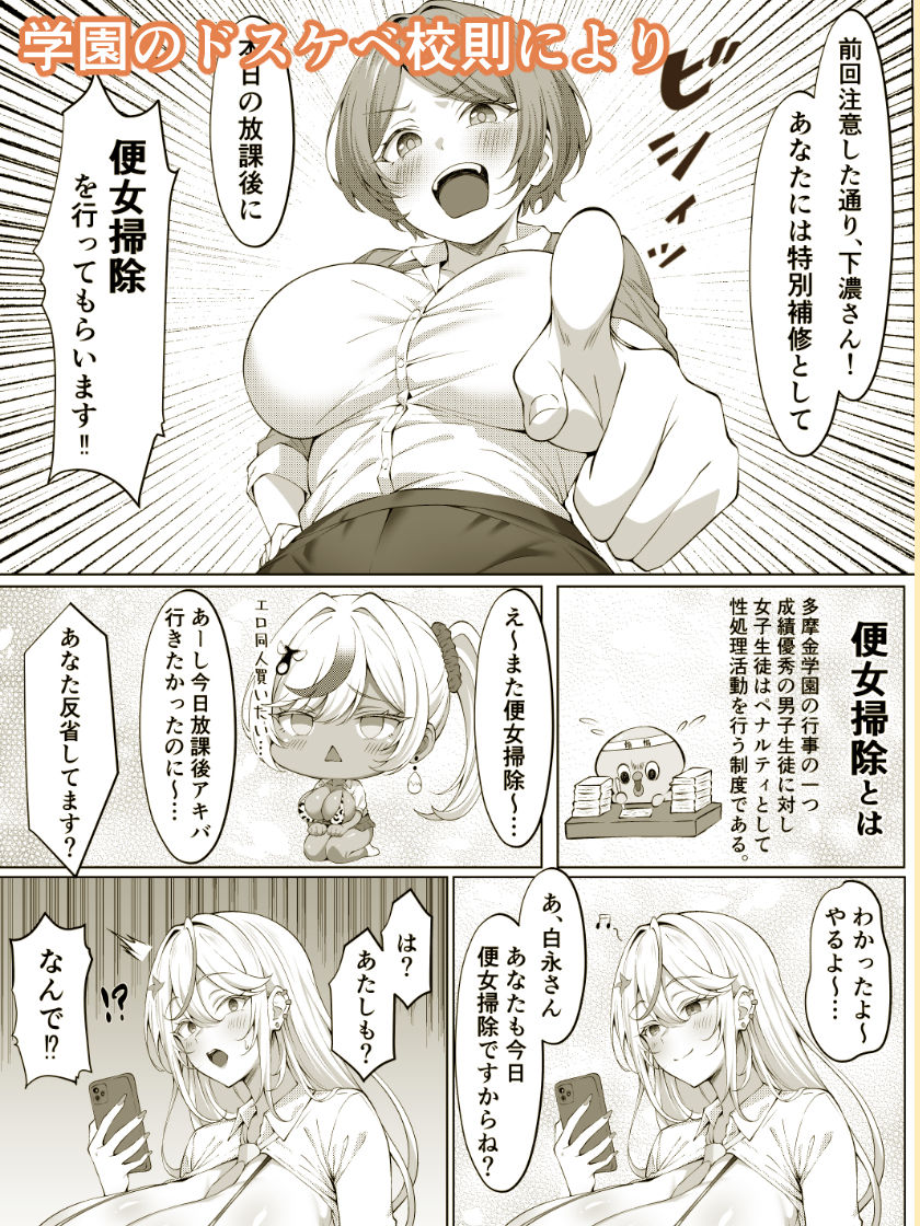 デカチンふたなりギャル〜鈴々ちゃんの痴日常〜のイメージCG