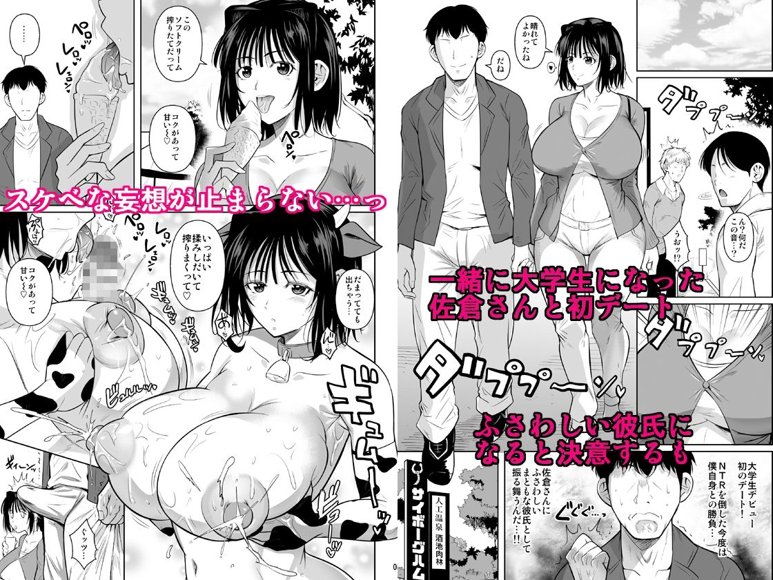 ボッチのモブ母乳祭のイメージCG