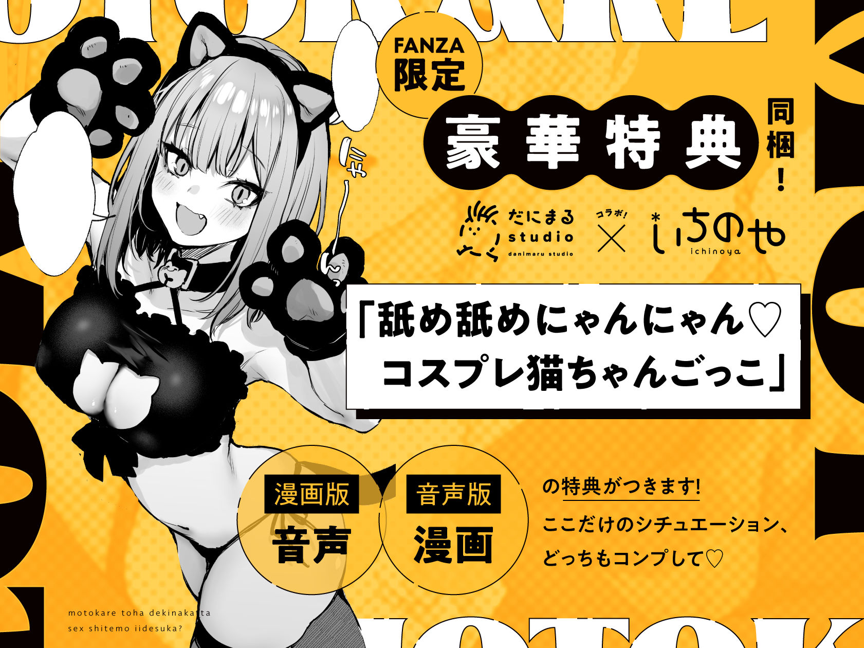 元カレとはできなかったセックスしてもいいですか？のイメージCG