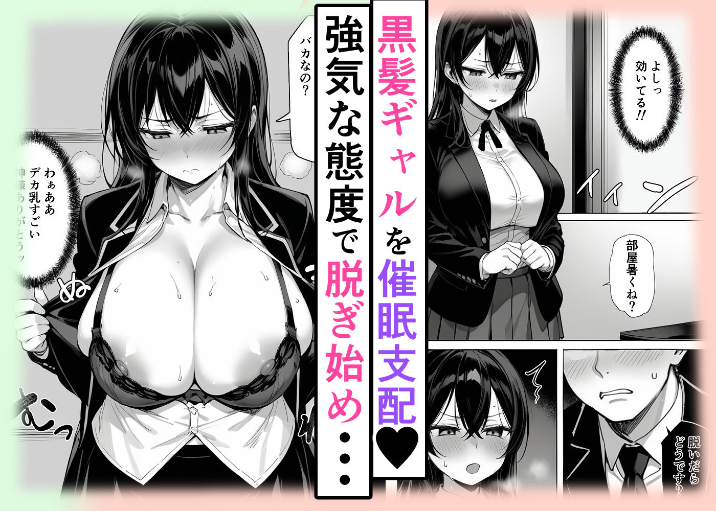 ギャルまん使っていいですか？催眠支配編のイメージCG
