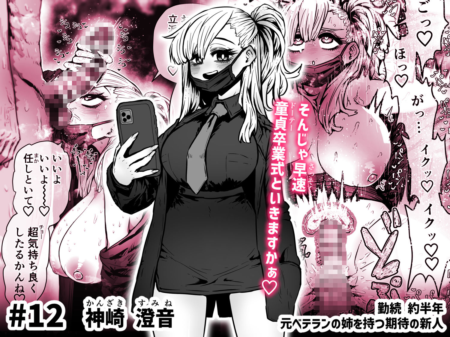 完全同意型性風俗SS株式会社【ケダモノ編】のイメージCG