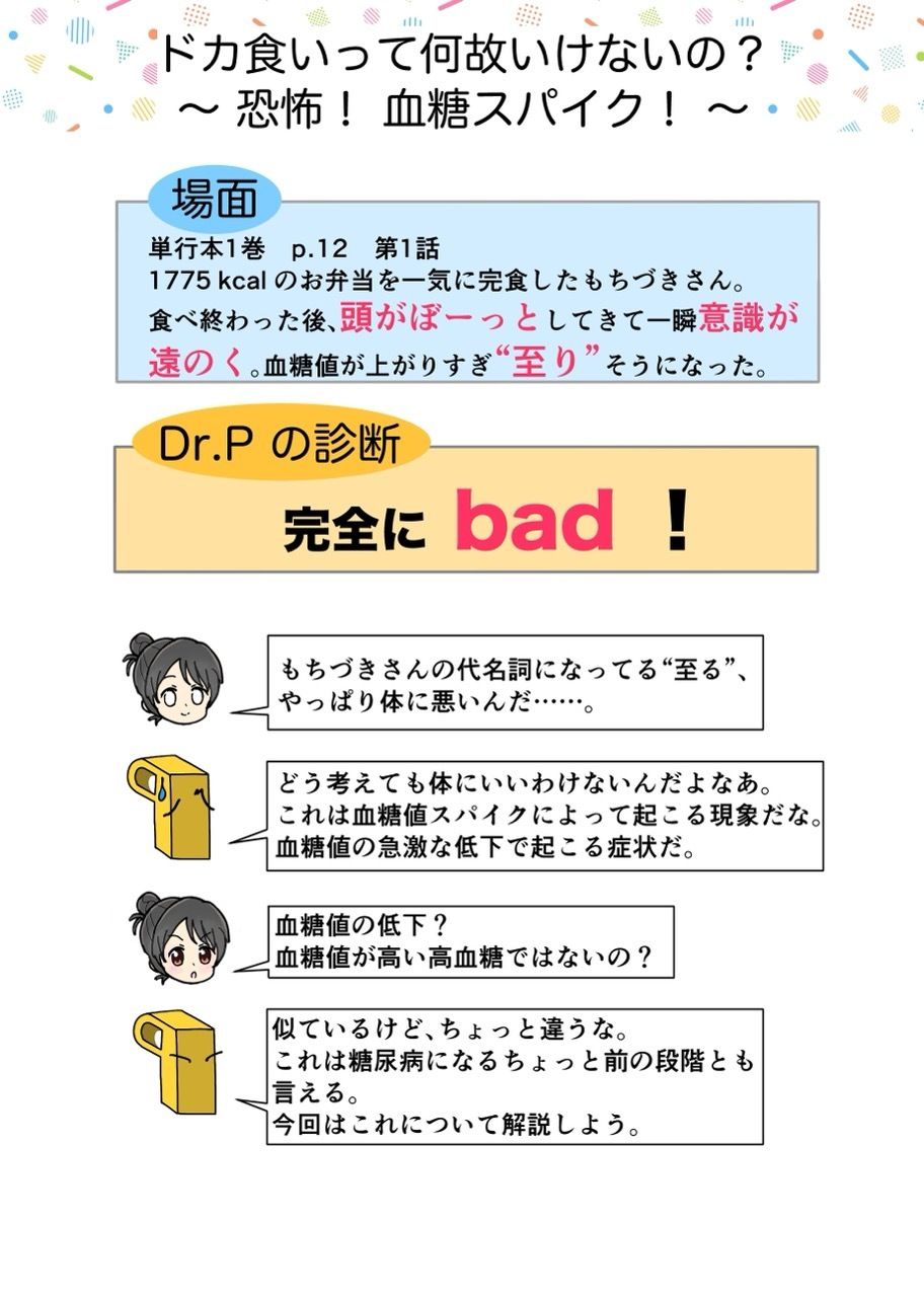 糖尿病専門医がカイセツ！ドカ食いダイスキ！もちづきさんのイメージCG