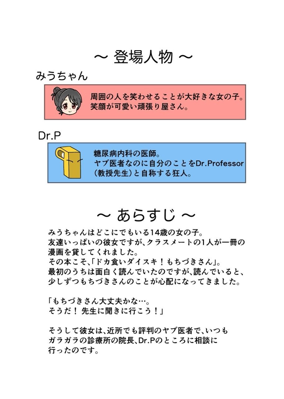 糖尿病専門医がカイセツ！ドカ食いダイスキ！もちづきさんのイメージCG
