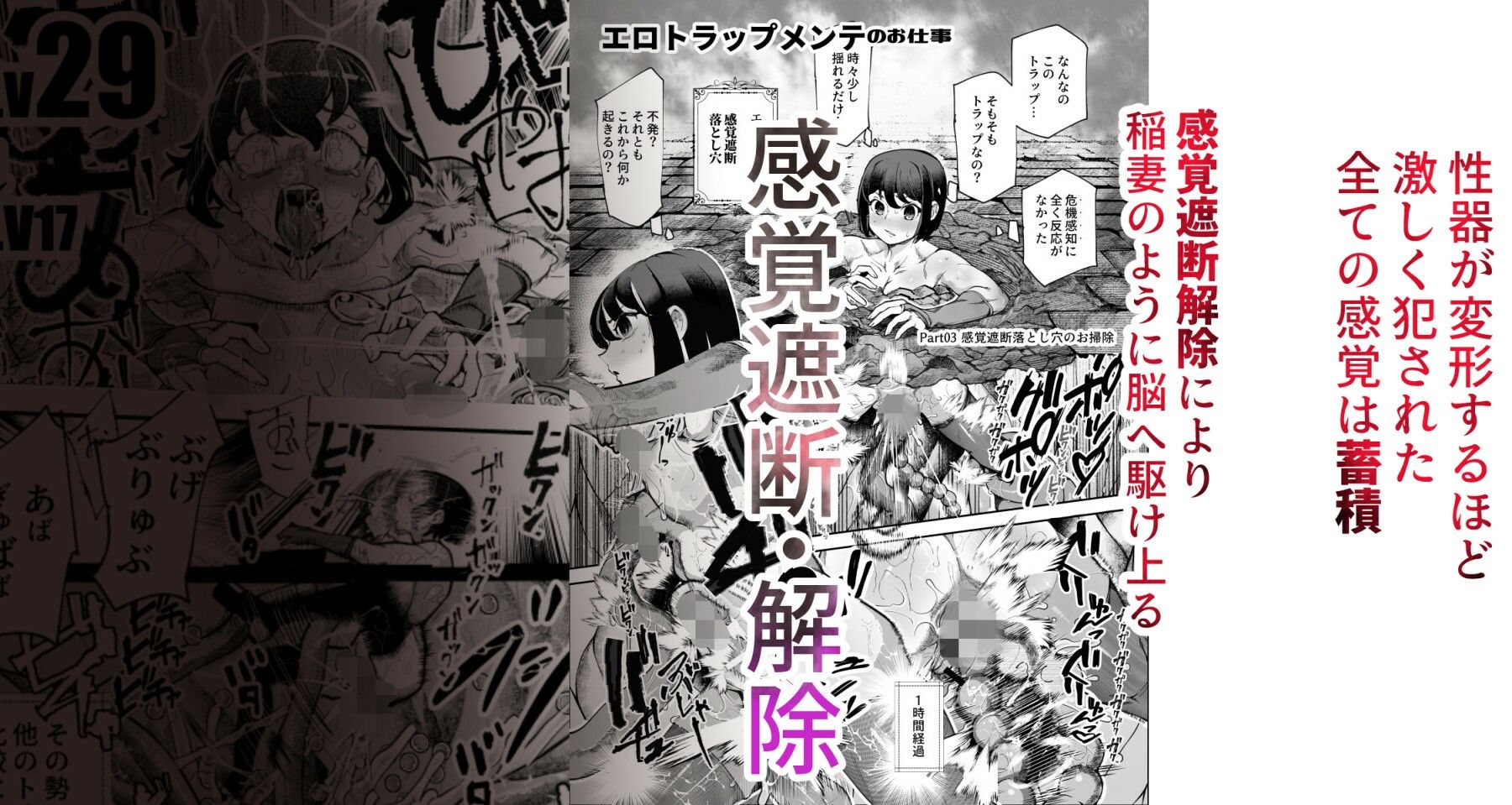 エロトラップメンテのお仕事EX〜経験値全排出してレベル1になった冒険者 つまみ食いしてもいいよね〜のイメージCG
