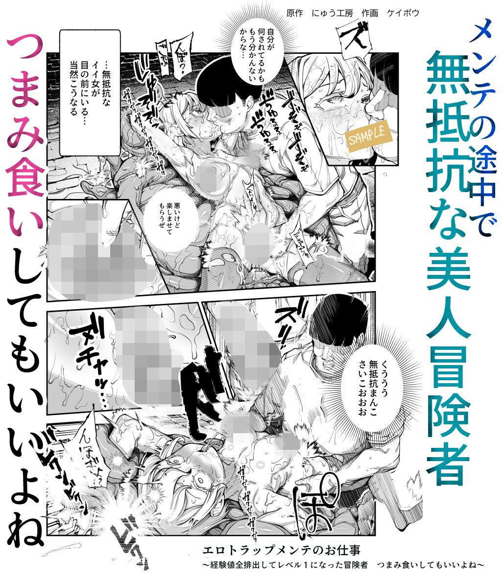 エロトラップメンテのお仕事EX〜経験値全排出してレベル1になった冒険者 つまみ食いしてもいいよね〜のイメージCG