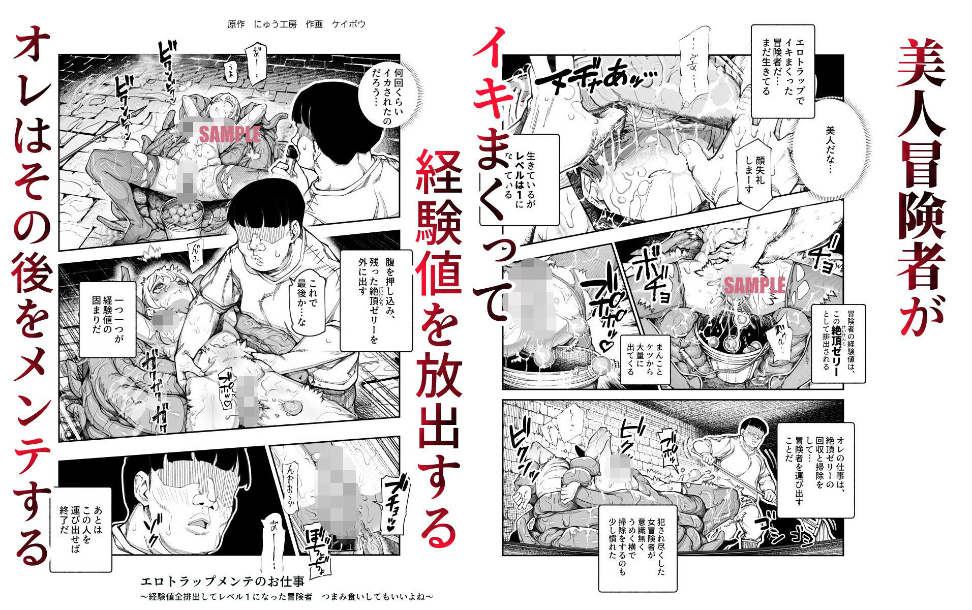エロトラップメンテのお仕事EX〜経験値全排出してレベル1になった冒険者 つまみ食いしてもいいよね〜のイメージCG
