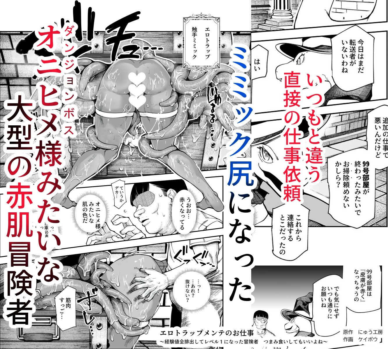 エロトラップメンテのお仕事EX〜経験値全排出してレベル1になった冒険者 つまみ食いしてもいいよね〜のイメージCG