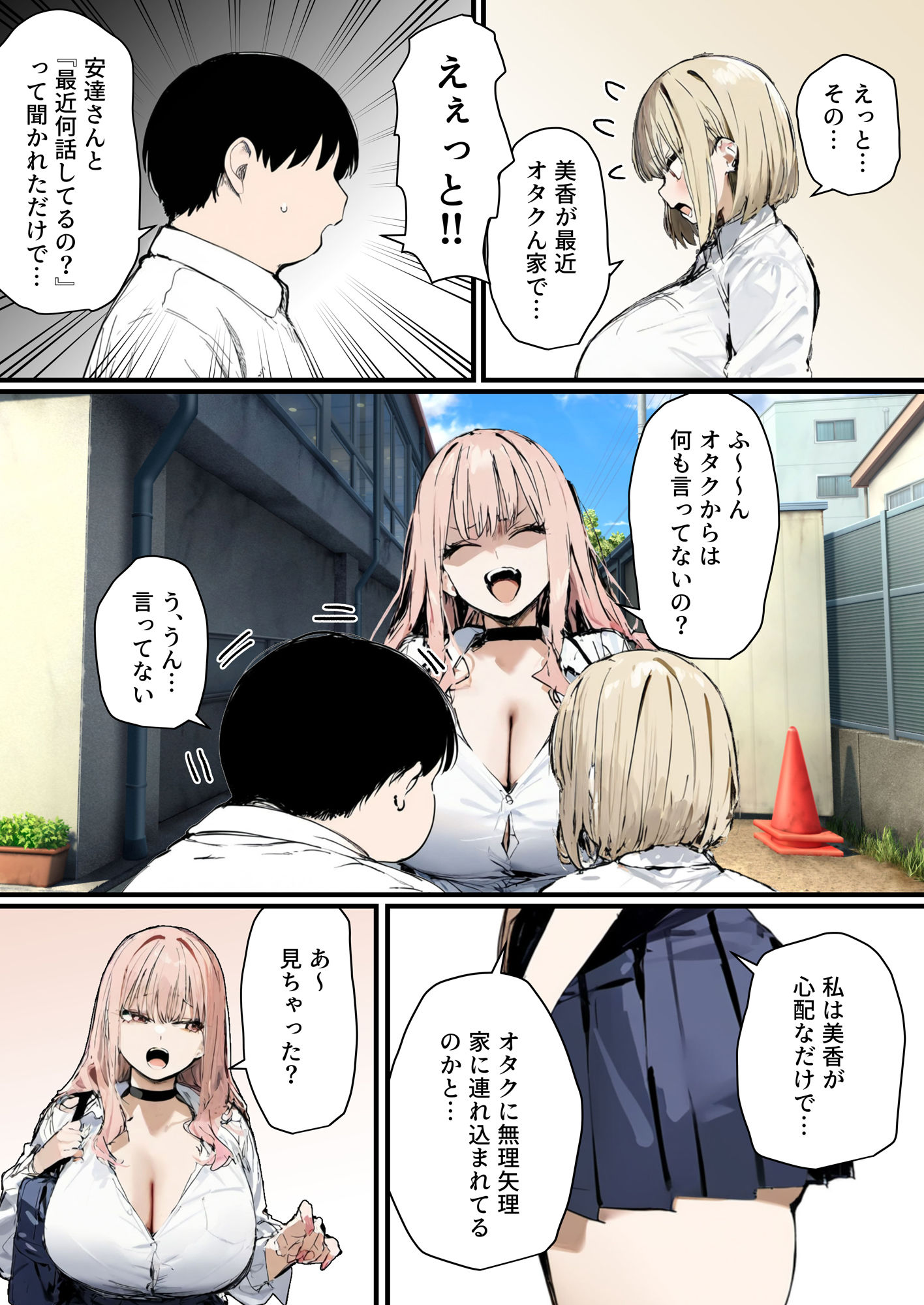 彼氏と喧嘩するたびに僕のチンポでオナニーするギャル2のイメージCG