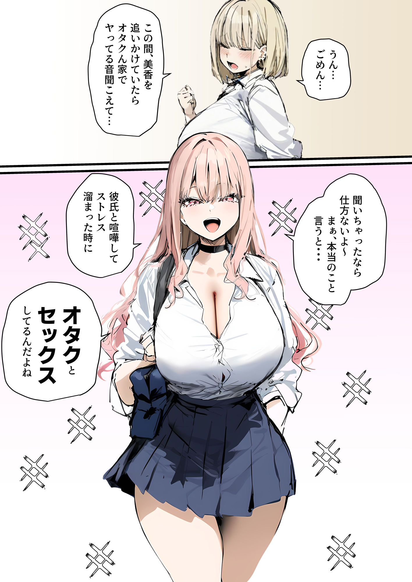 彼氏と喧嘩するたびに僕のチンポでオナニーするギャル2のイメージCG