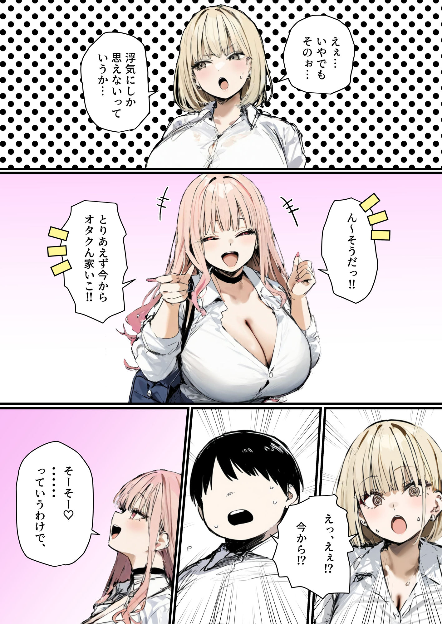 彼氏と喧嘩するたびに僕のチンポでオナニーするギャル2のイメージCG