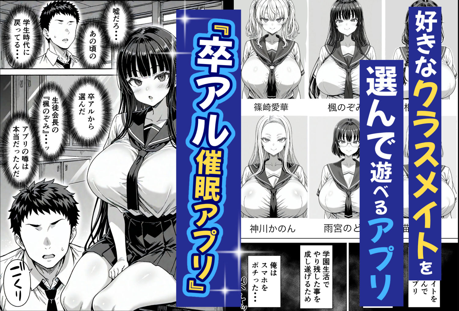 卒アル催眠アプリ クラスメイトを催眠支配できる卒業アルバム  総集編のイメージCG