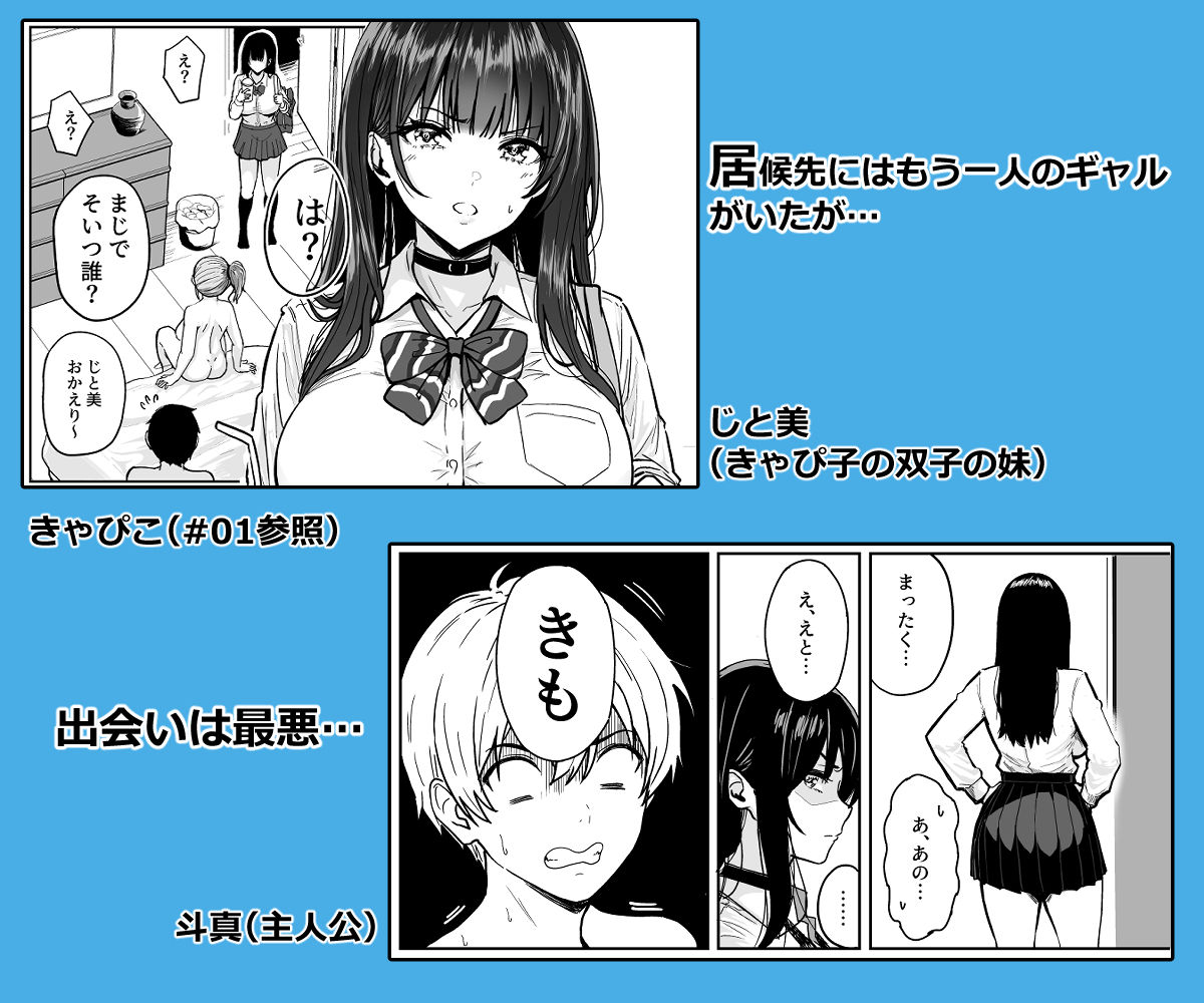 ギャルとめっちゃ生ハメ中出しえっちするハナシ ＃02のイメージCG