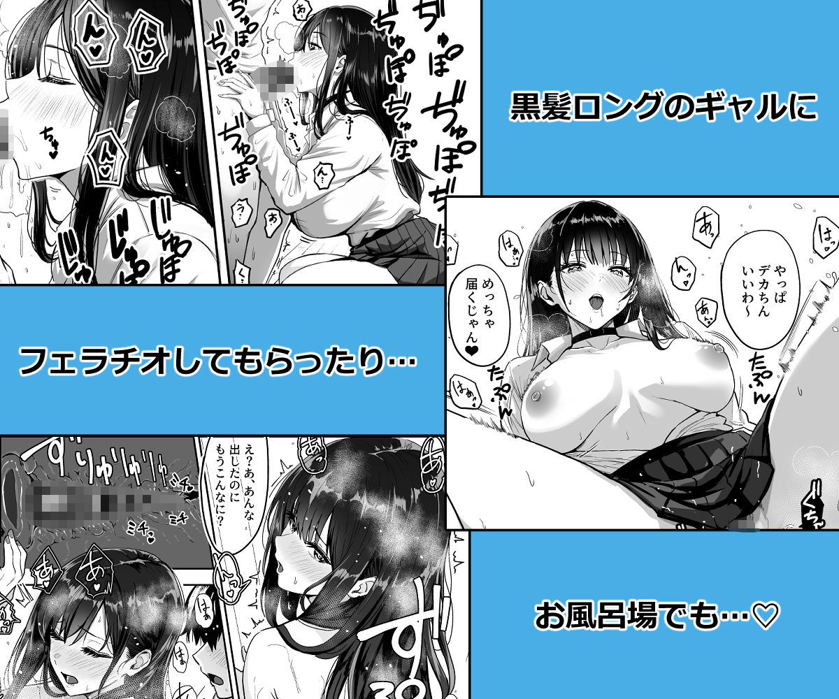 ギャルとめっちゃ生ハメ中出しえっちするハナシ ＃02のイメージCG