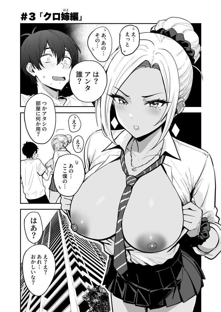 ギャルとめっちゃ生ハメ中出しえっちするハナシ #03のイメージCG