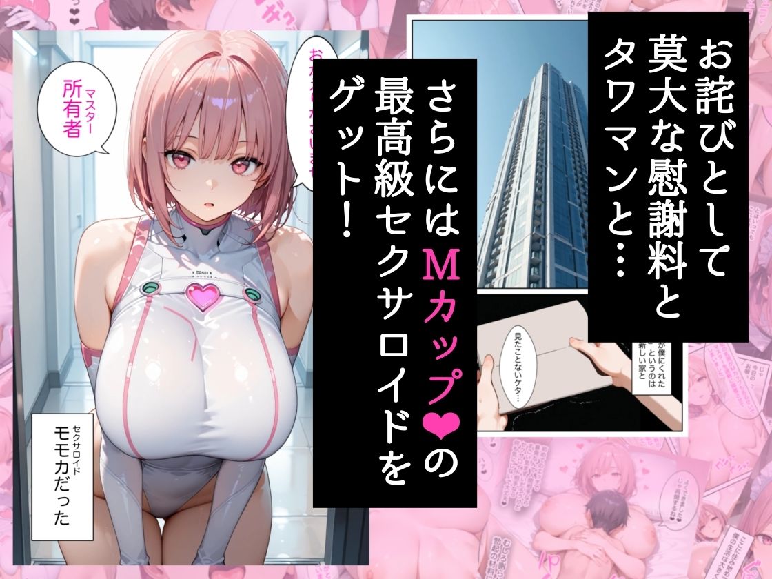 僕の命令に絶対服従の爆乳セクサロイドお姉さんを手に入れたのイメージCG