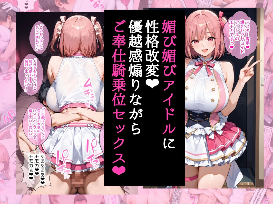僕の命令に絶対服従の爆乳セクサロイドお姉さんを手に入れたのイメージCG