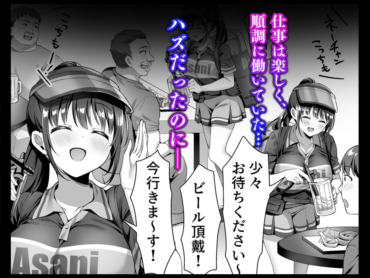 私、盗んでません！ ビアガーデンの売り子バイトに来ただけなのに…のイメージCG