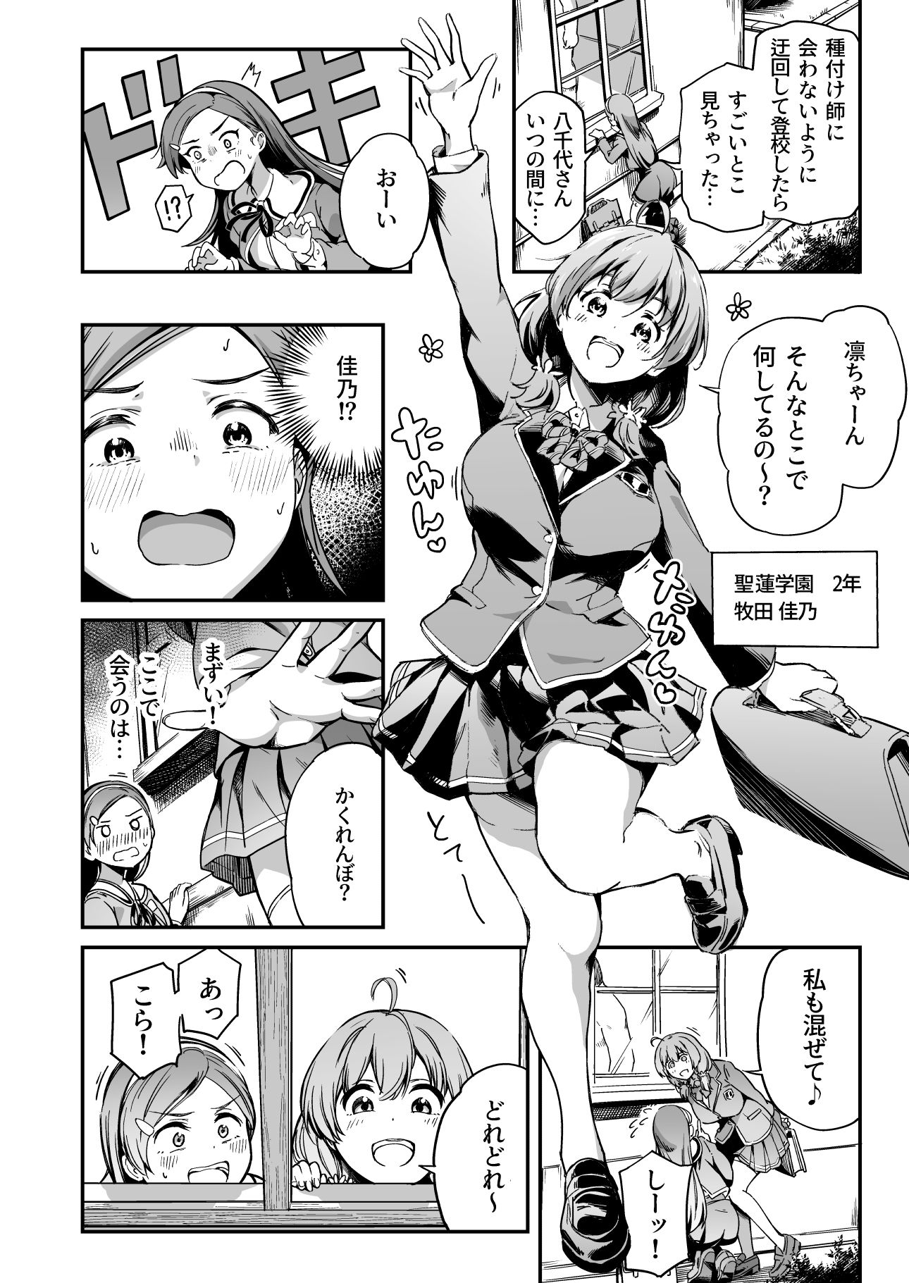 種付け自由学園4のイメージCG