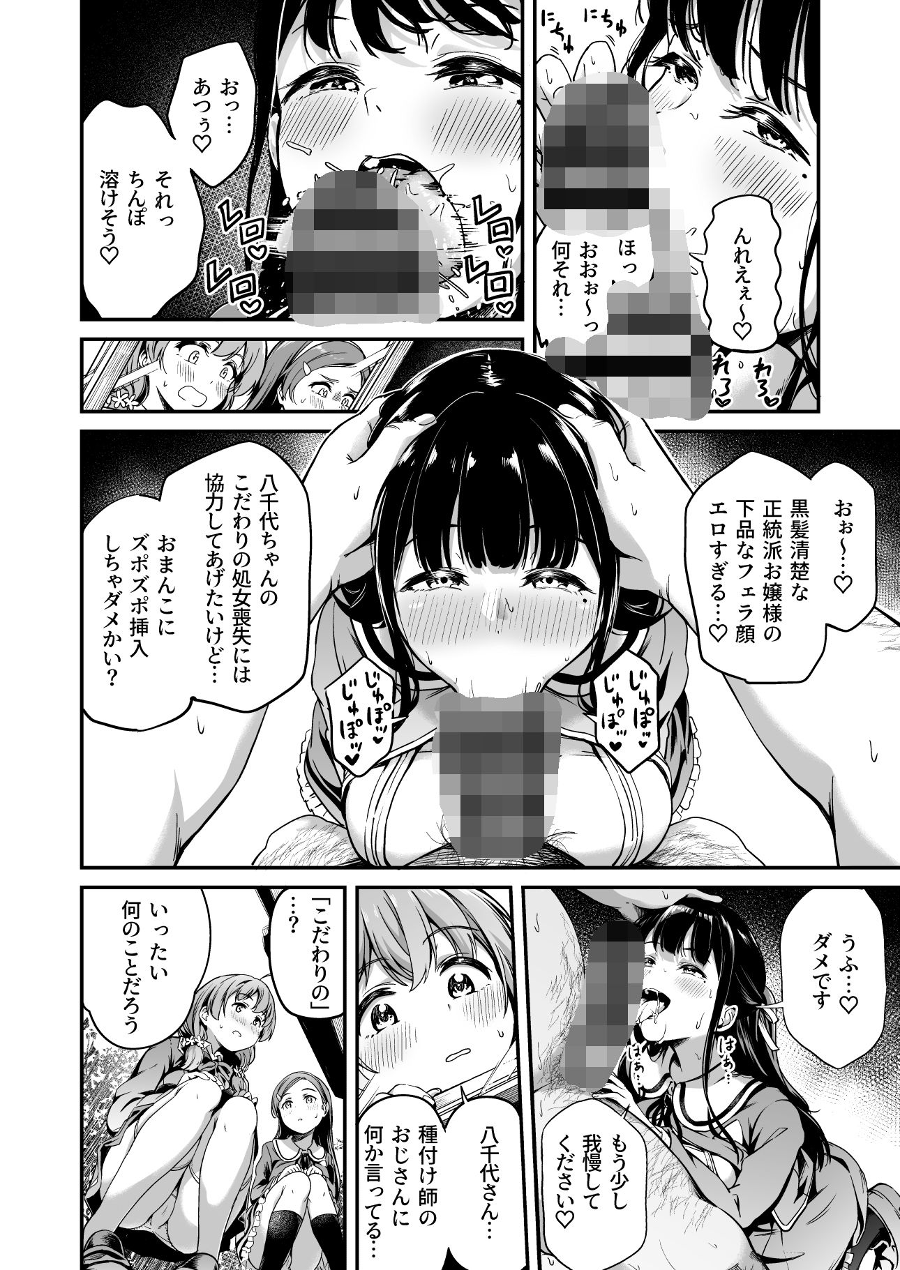 種付け自由学園4のイメージCG