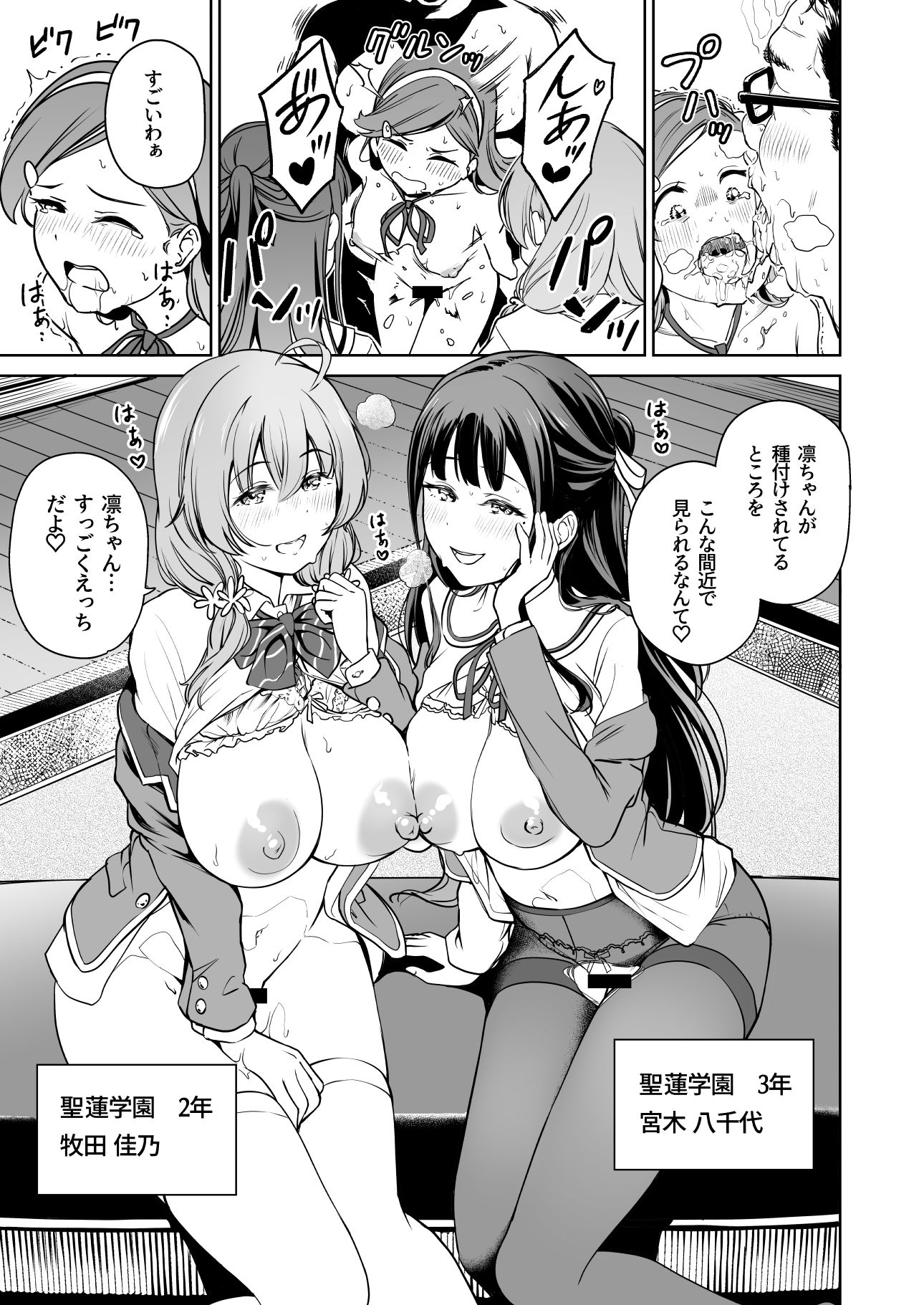種付け自由学園5のイメージCG