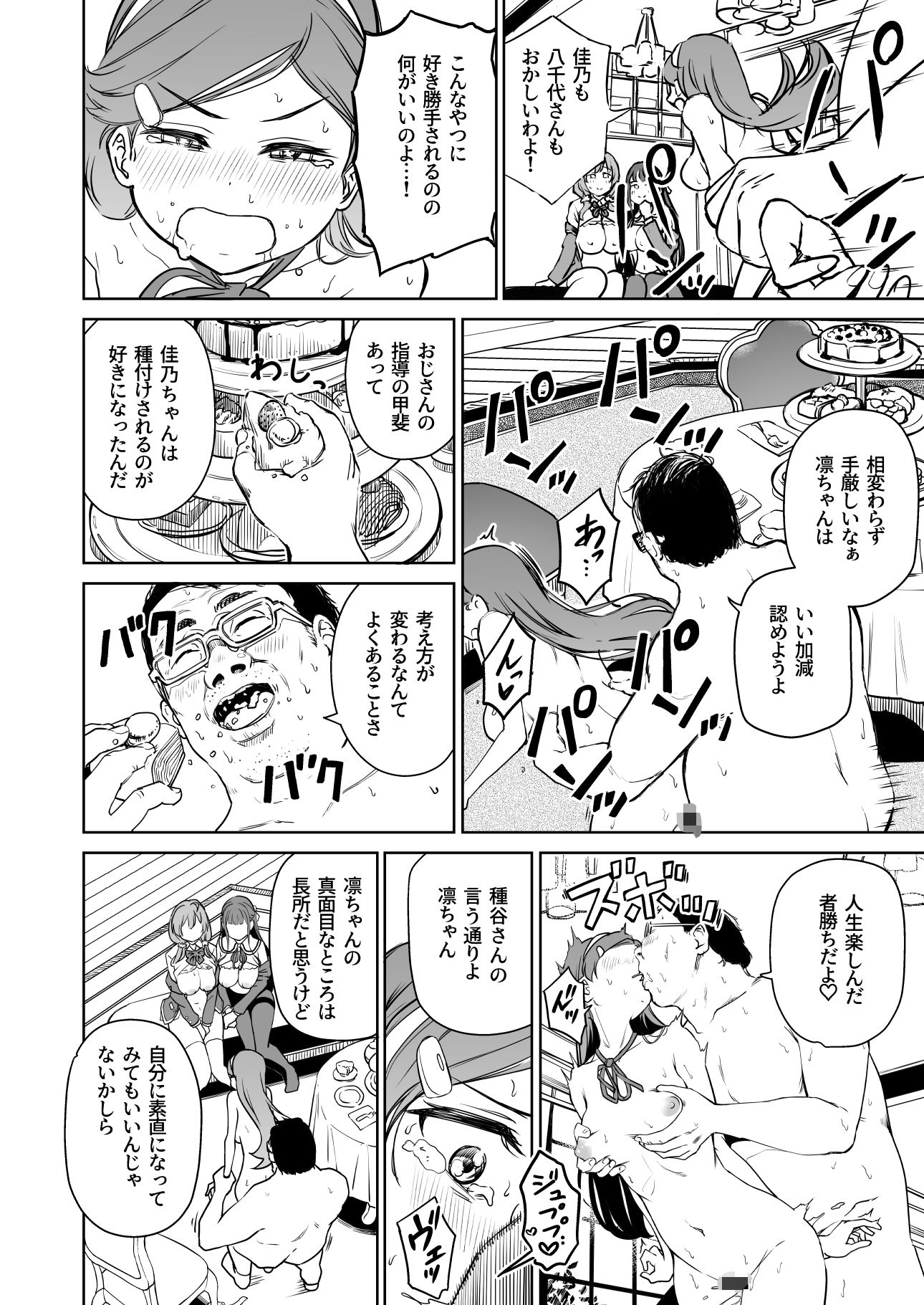 種付け自由学園5のイメージCG