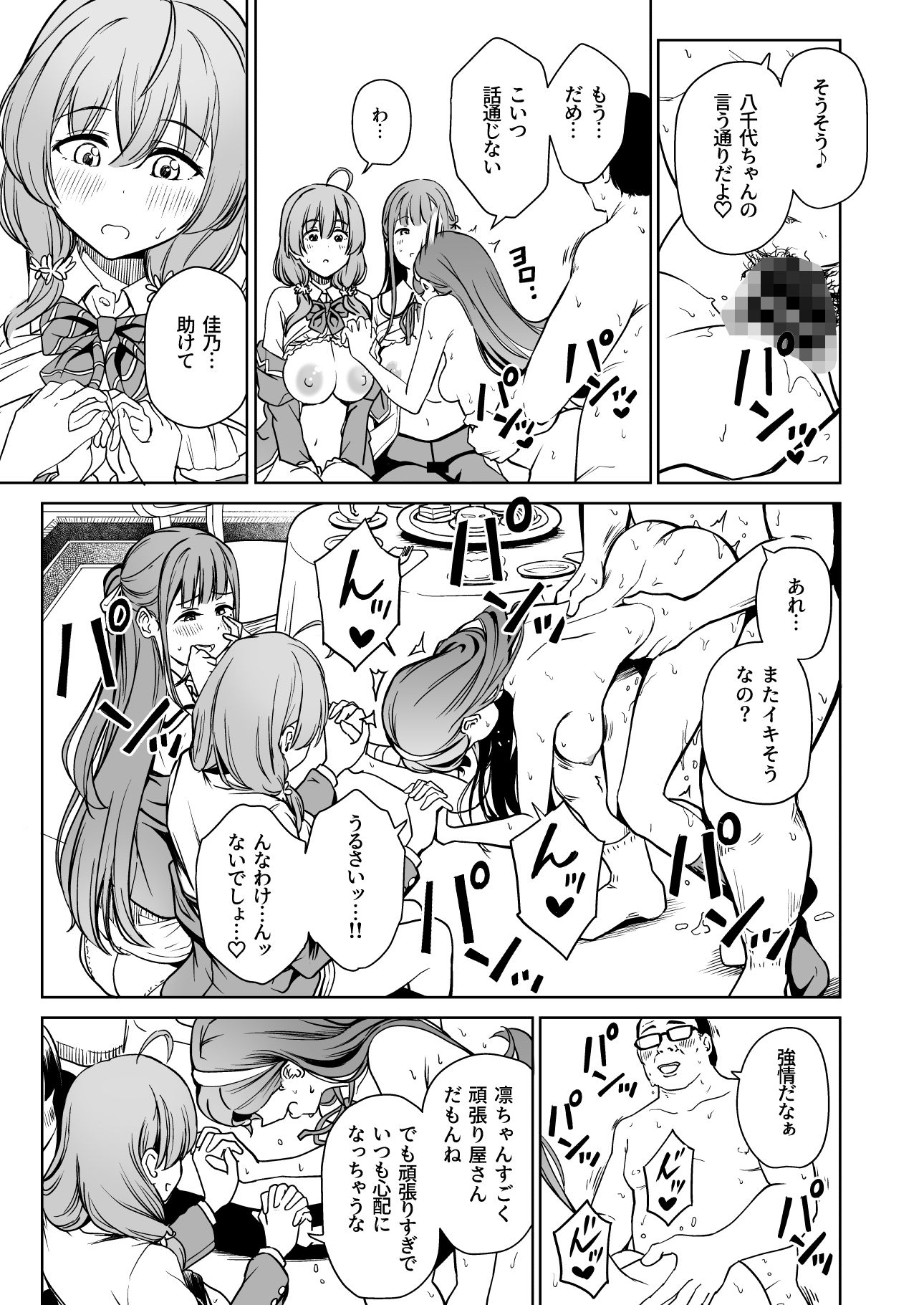 種付け自由学園5のイメージCG