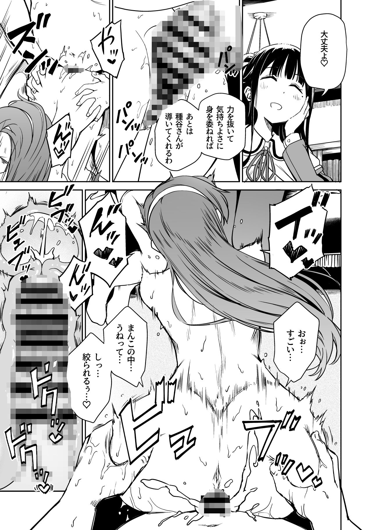 種付け自由学園5のイメージCG