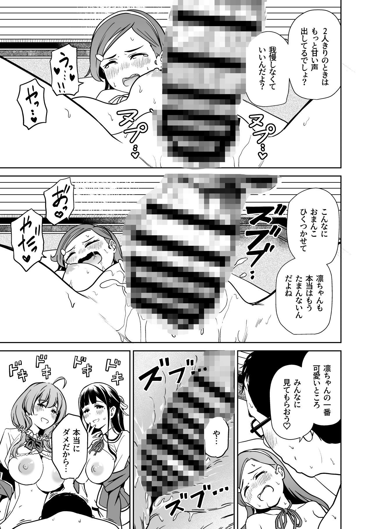 種付け自由学園5のイメージCG
