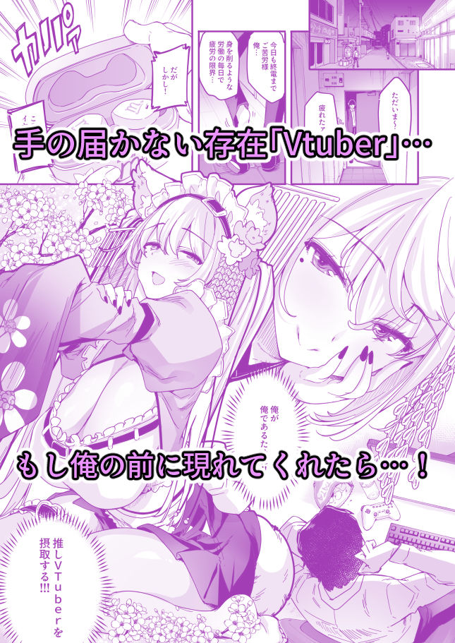 長乳VTuberが画面から出てきたらヤることは決まってますよね！？のイメージCG
