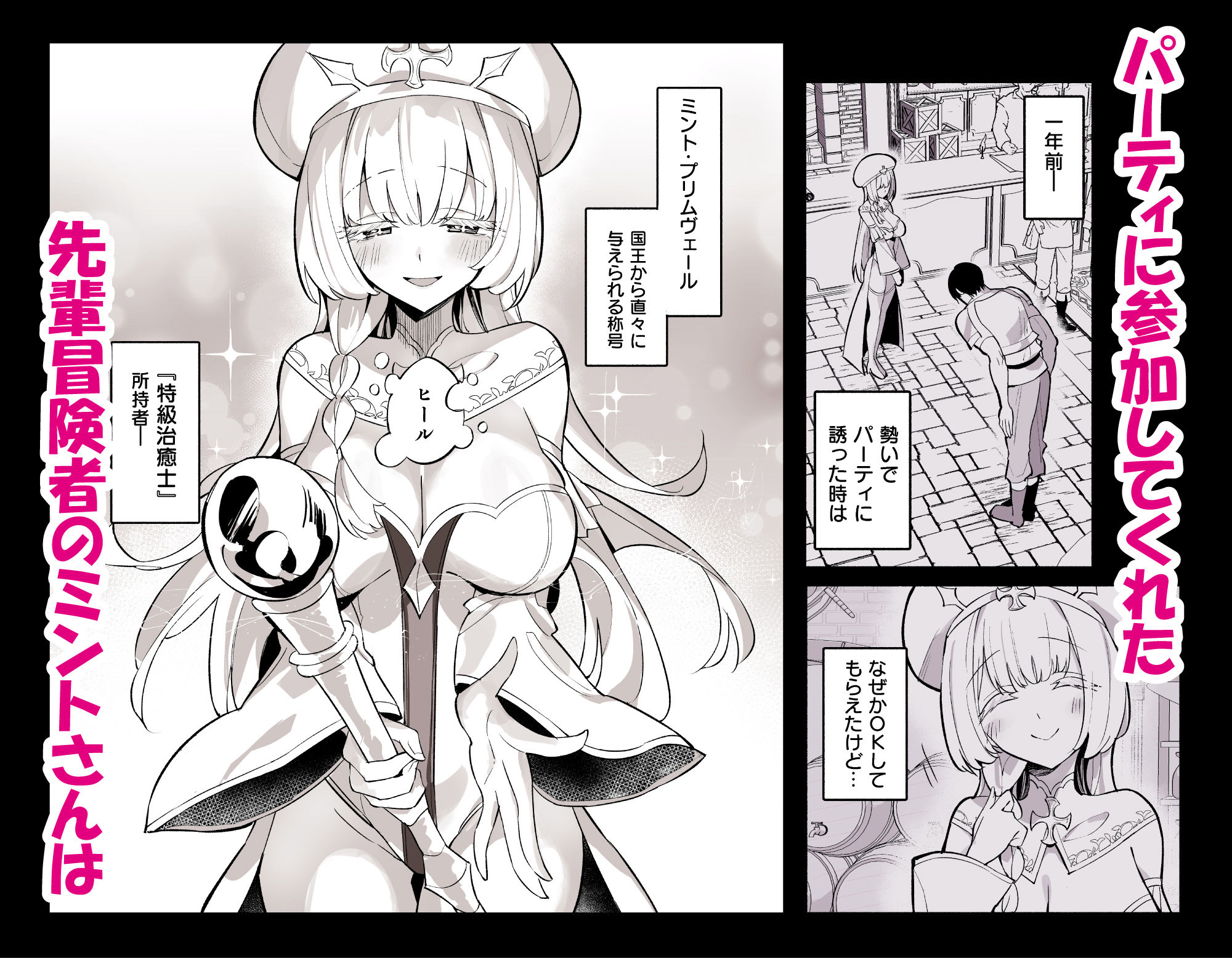 ミントさんはあまあま交尾したい。〜巨乳ヒーラーのお姉さんがめちゃくちゃ誘ってくる話〜のイメージCG