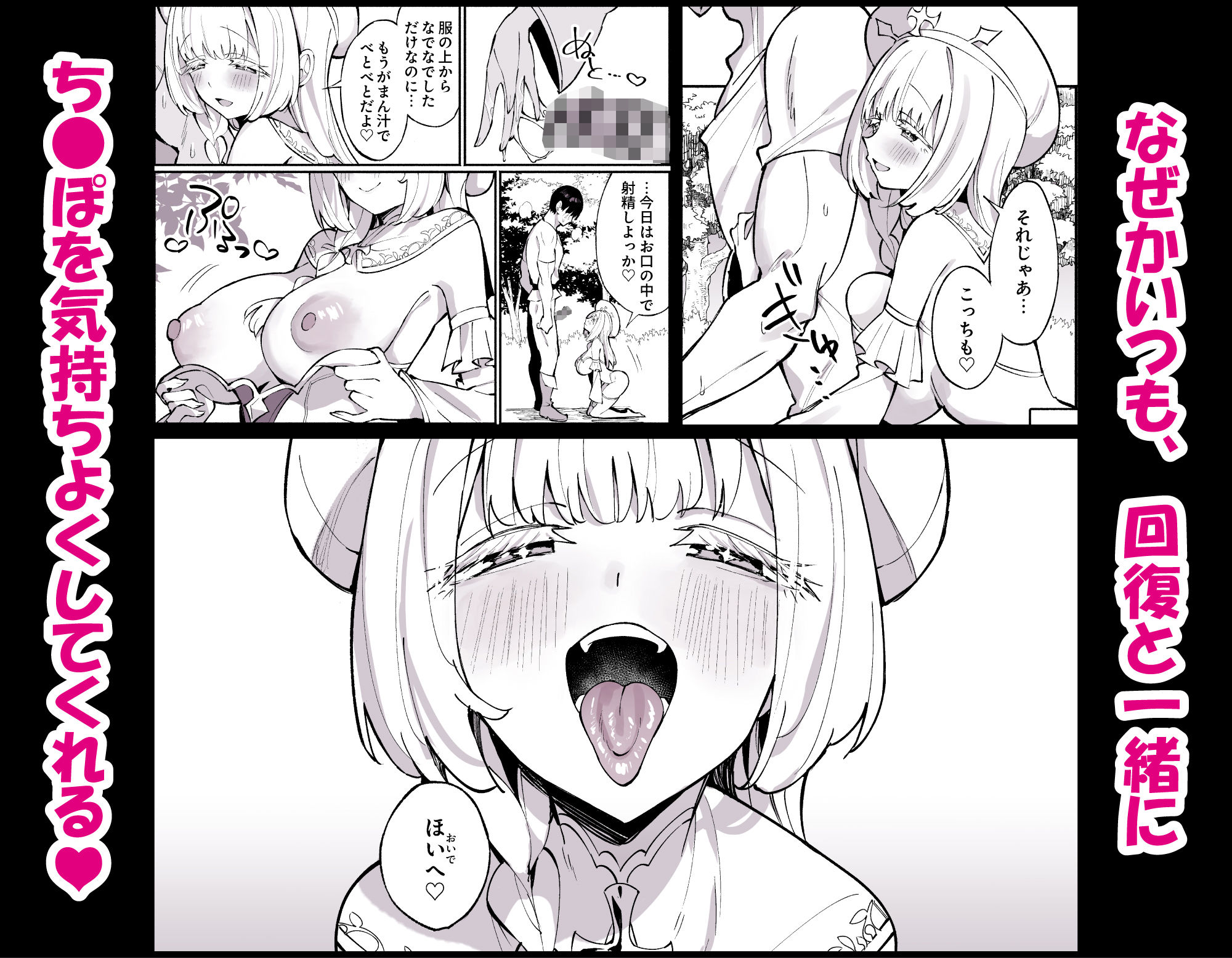 ミントさんはあまあま交尾したい。〜巨乳ヒーラーのお姉さんがめちゃくちゃ誘ってくる話〜のイメージCG