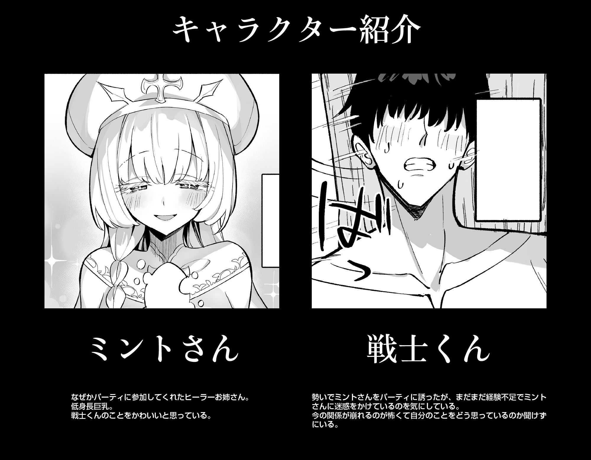ミントさんはあまあま交尾したい。〜巨乳ヒーラーのお姉さんがめちゃくちゃ誘ってくる話〜のイメージCG