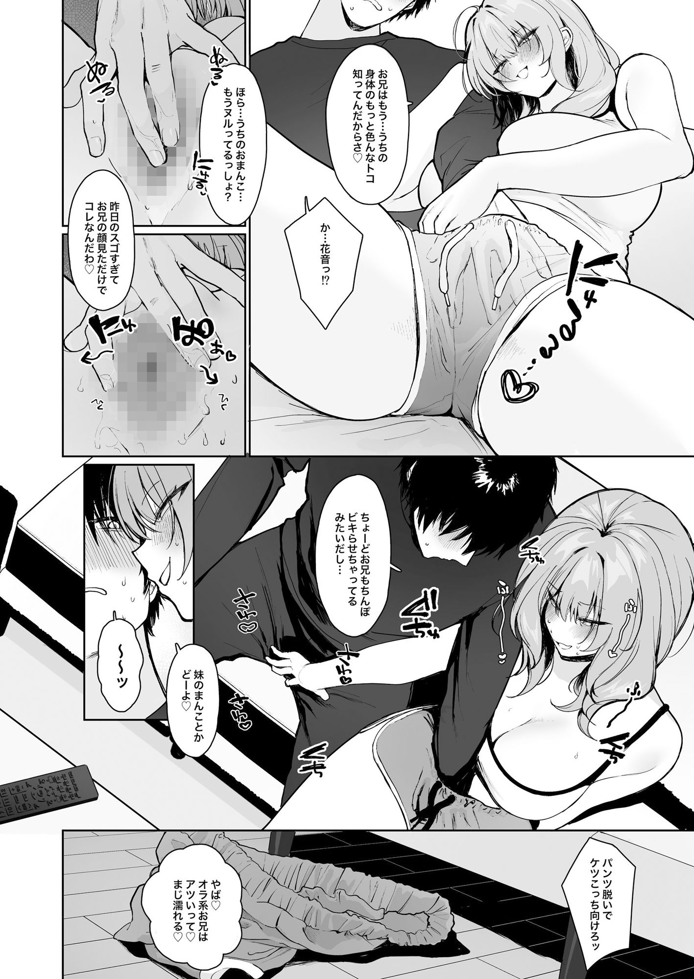 距離感がバグってる義妹が一生イチャラブしてくるのイメージCG
