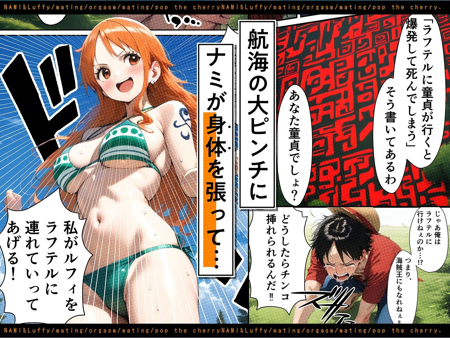 ナミ連続マジ絶頂！ルフィと生中出し筆おろしセックス！！のイメージCG