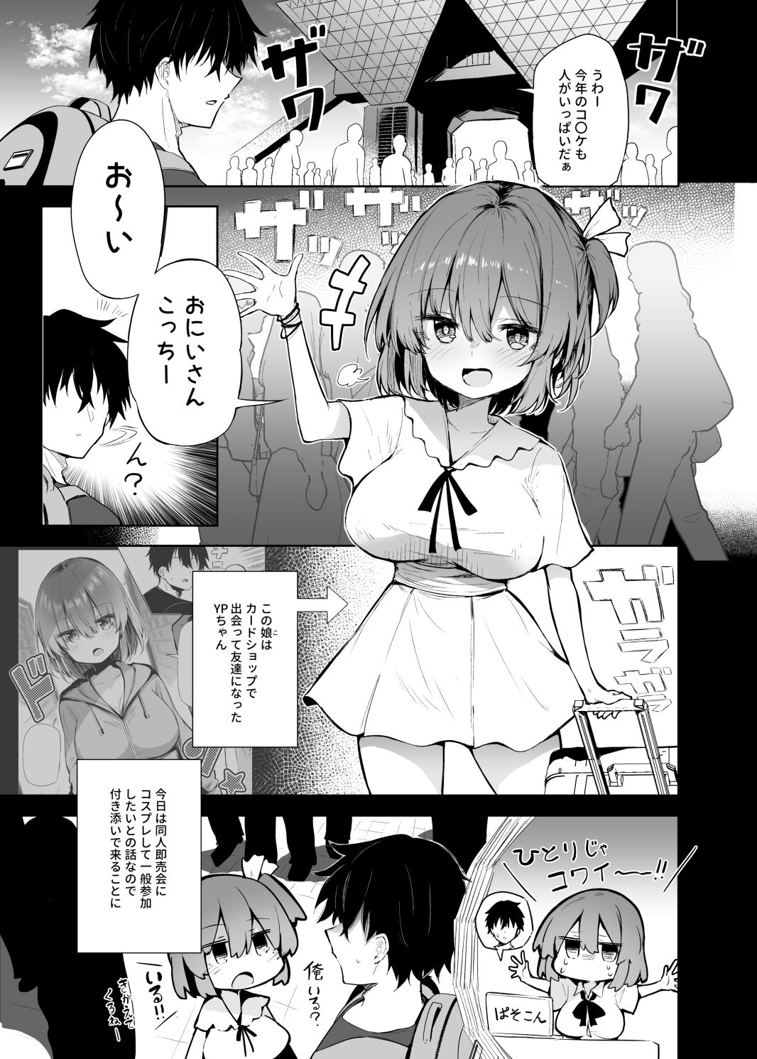 コ〇ケでBMGコスプレイヤーとオフパコセックスのイメージCG