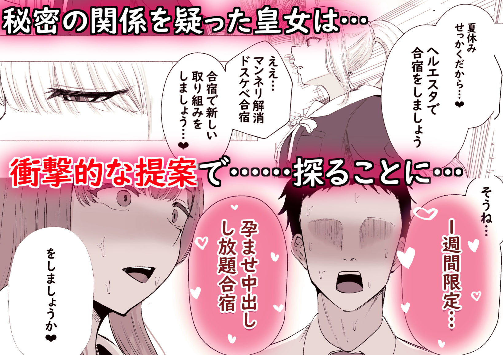 皇女と騎士の孕ませ中出し合宿のイメージCG
