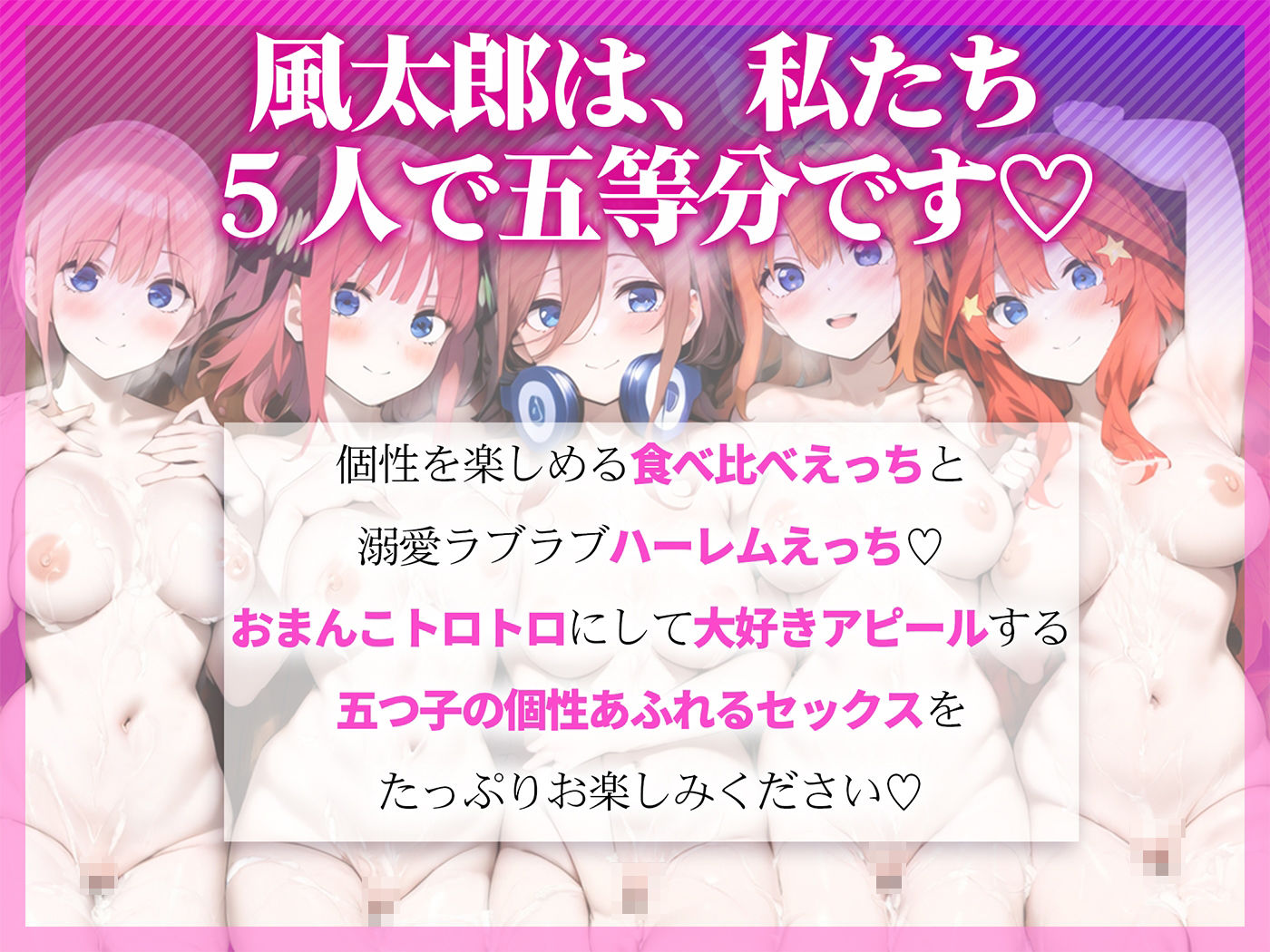 五つ子ゲーム！のイメージCG