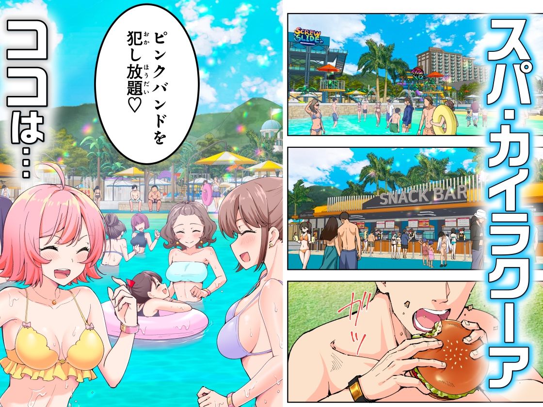 スパ・カイラクーア2のイメージCG