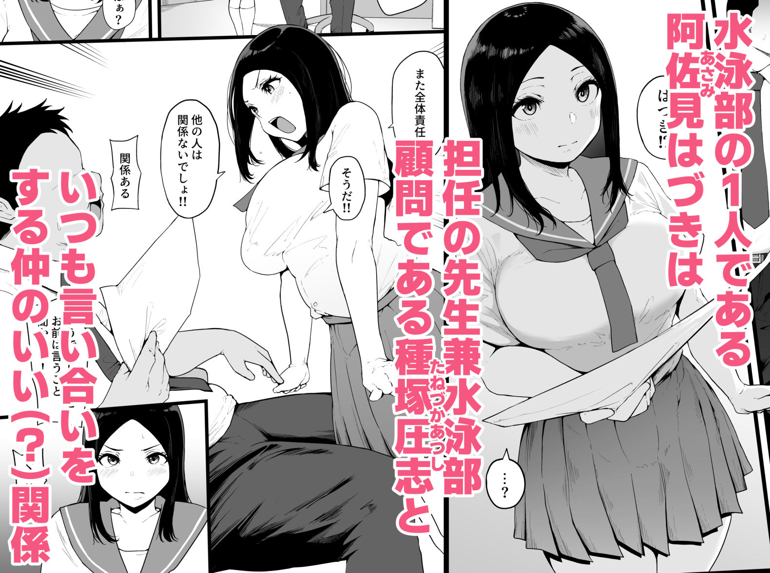 すいみんぐくらぶ 覚醒ちんぽで全員種付け確定。のイメージCG