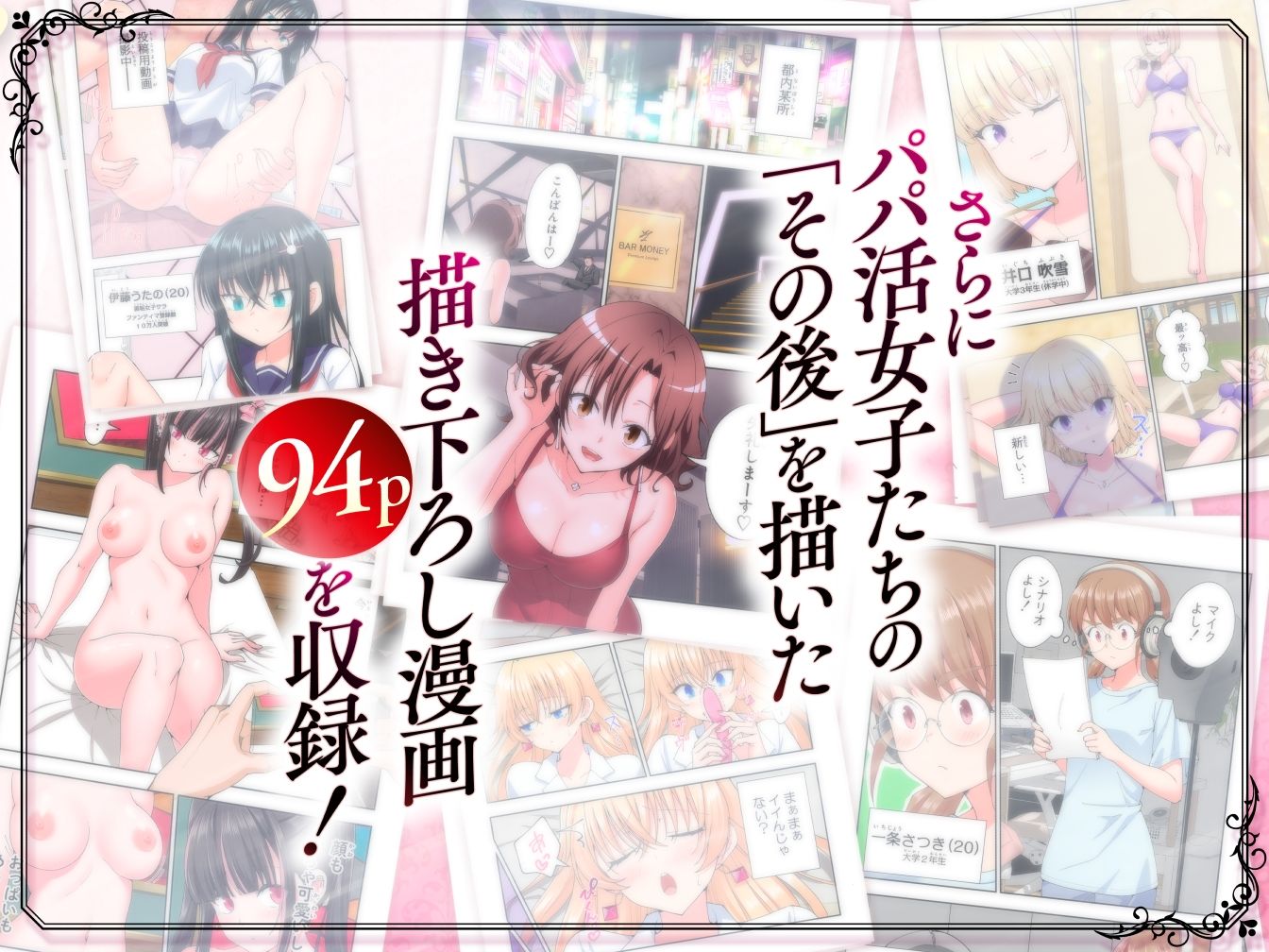 パパ活はじめました総集編のイメージCG
