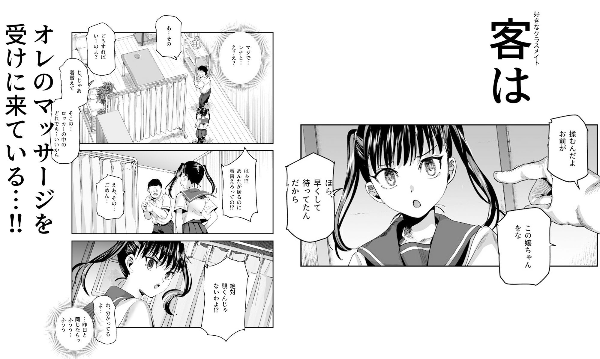 バイト先がチートマッサージ店だった件EX〜初出勤の日からド級美女を触りまくってイカせまくりました〜のイメージCG