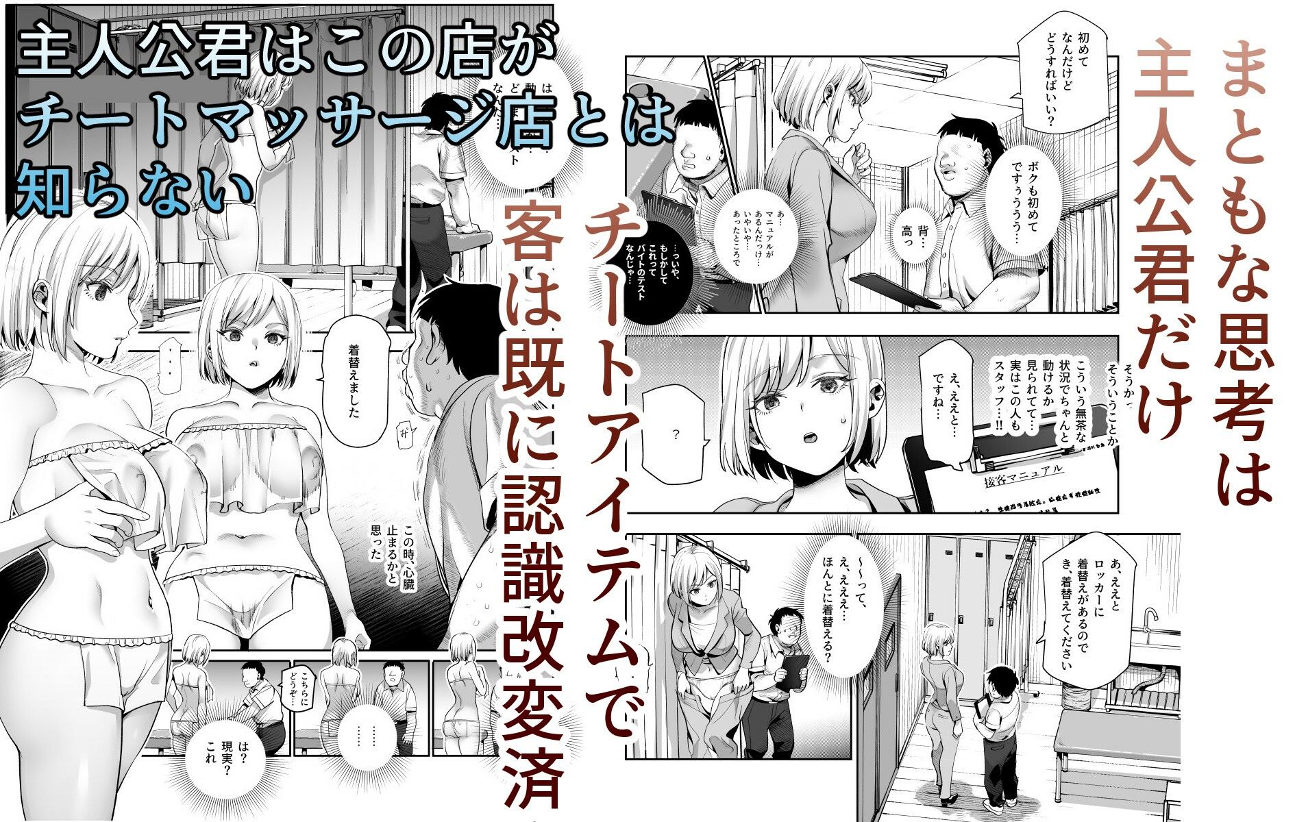 バイト先がチートマッサージ店だった件EX〜初出勤の日からド級美女を触りまくってイカせまくりました〜のイメージCG