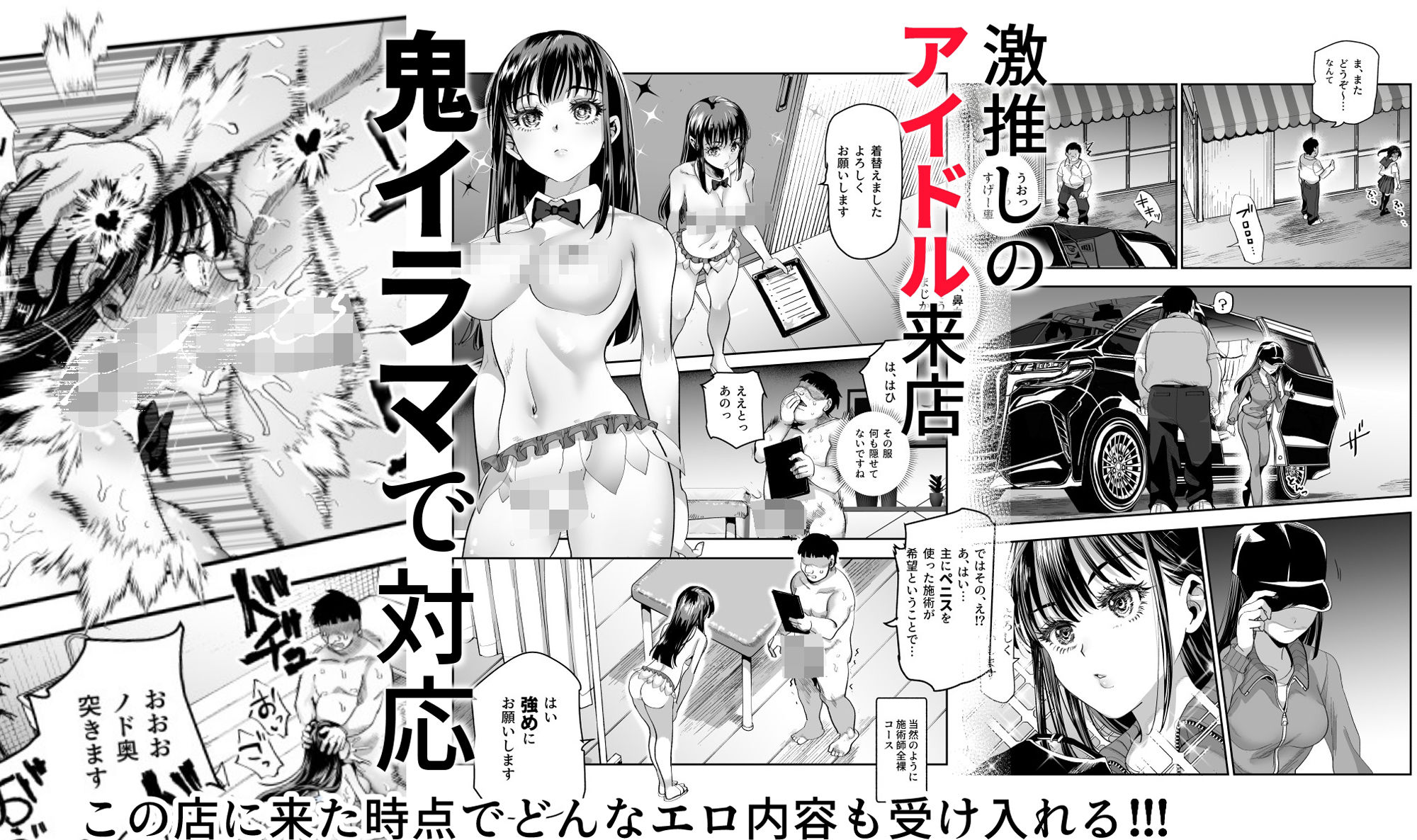 バイト先がチートマッサージ店だった件EX〜初出勤の日からド級美女を触りまくってイカせまくりました〜のイメージCG